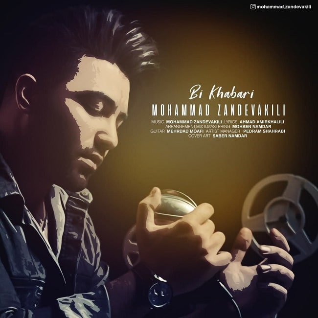 دانلود آهنگ بی خبری